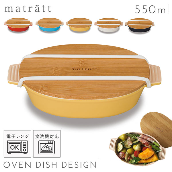 matratt オーバルディッシュランチ 抗菌.|m2